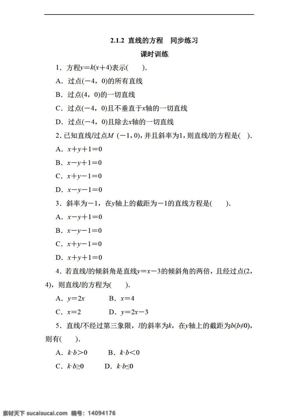 数学 北师大 版 直线的方程 同步 练习 含 答案 北师大版 必修2 试卷