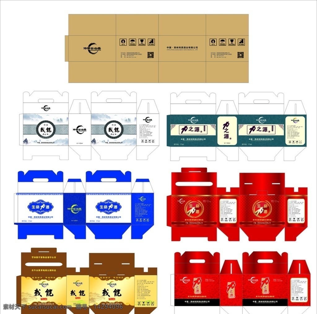 酒包装 酒盒包装 酒箱子 手提纸箱 玩楞纸箱 包装盒 包装设计