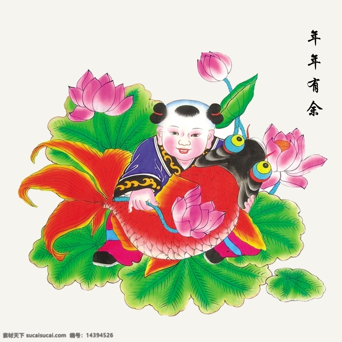 绵竹 年画 分层 过年 年年有余 人物 鱼 源文件 绵竹年画 节日素材 2015 新年 元旦 春节 元宵