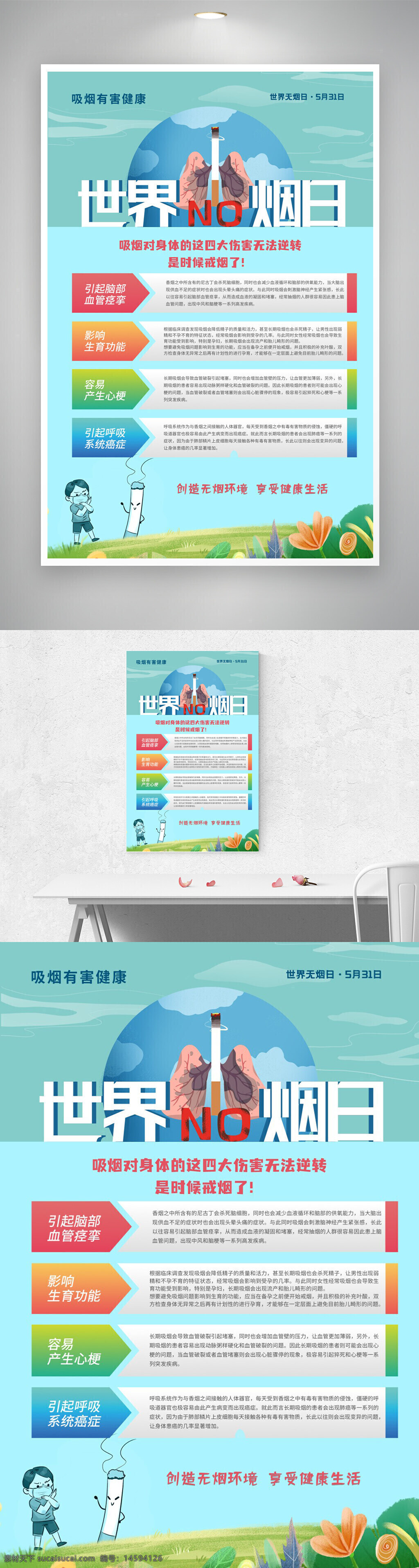 世界无烟日 吸烟有害健康 戒烟 健康生活 预防吸烟 远离烟草 烟草危害 肺部健康 心血管疾病 生育功能 呼吸系统 脑部健康 无烟环境 健康知识 吸烟危害 健康宣传 健康教育 健康提示 戒烟倡导 戒烟宣传