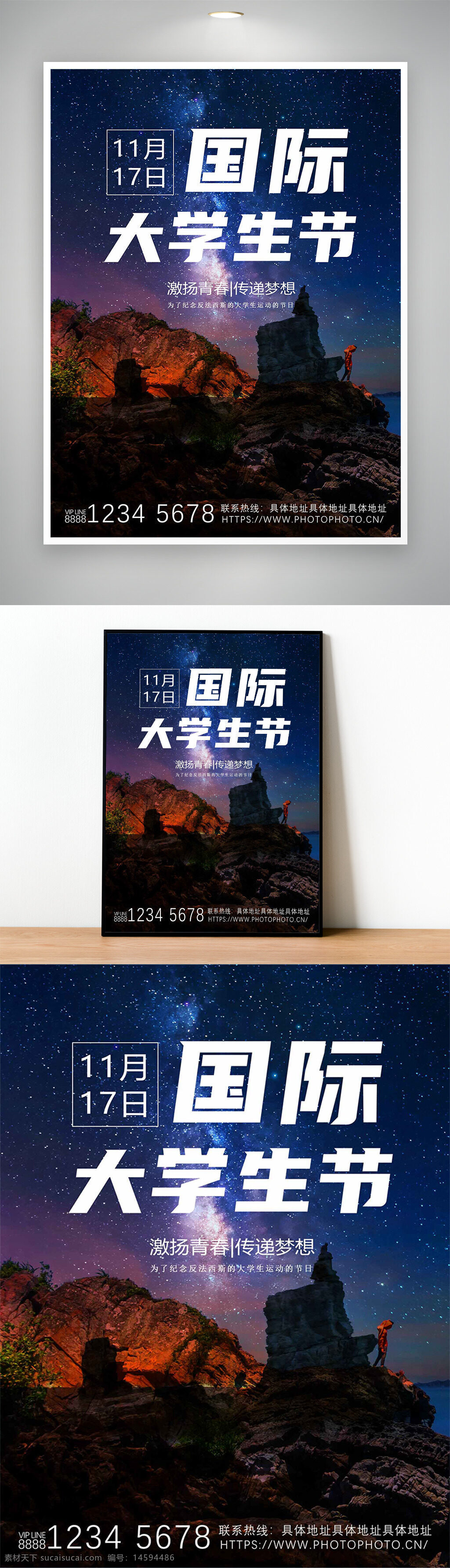 国际大学生节 11月17日 青年节日 大学生活 梦想 青春活力 星空 户外活动 自然风景 文化交流 学生活动 国际节日 庆祝活动 联谊活动 全球大学生 青春梦想 自然探索 激扬青春 大学生聚会 旅游景点