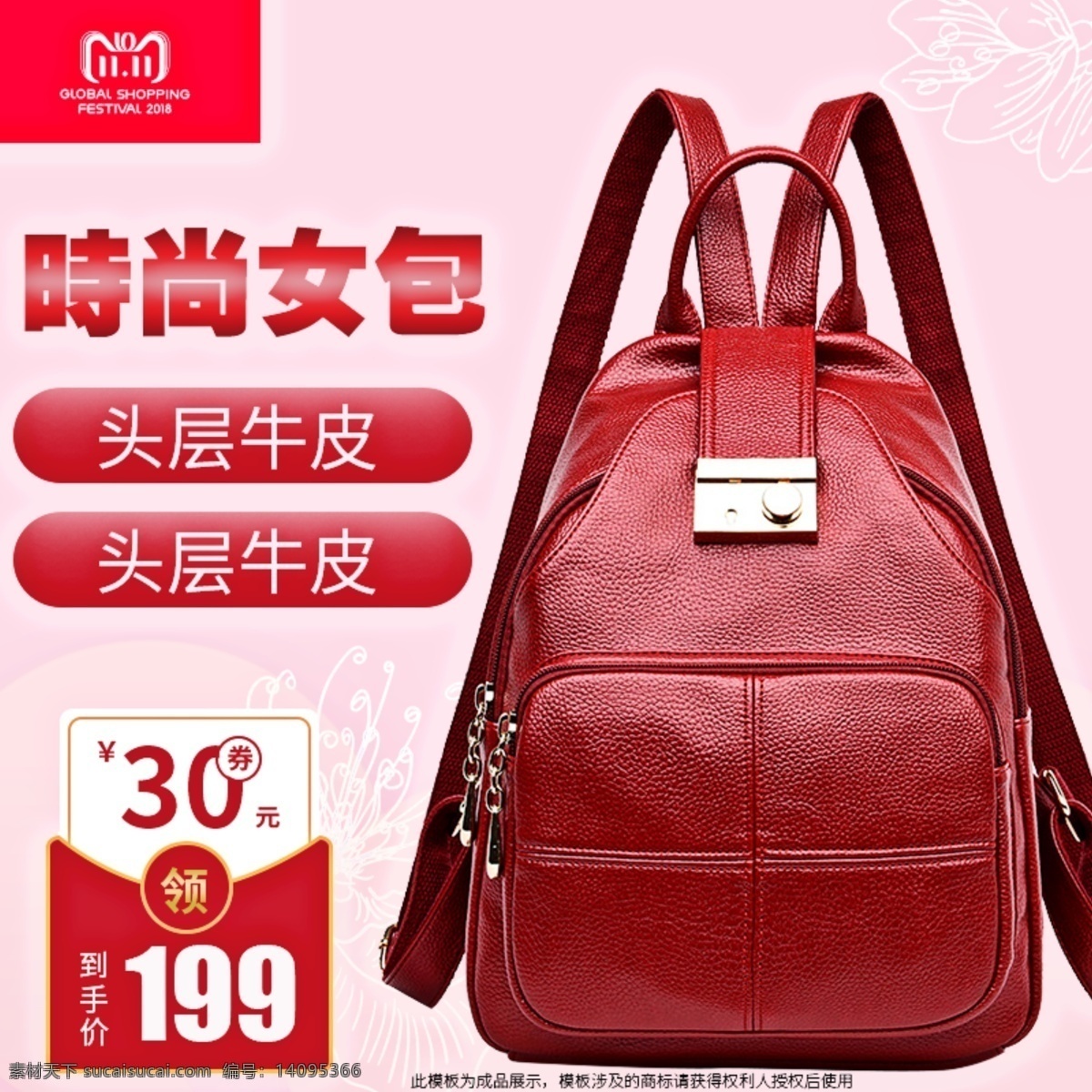 服装 鞋 包 时尚 女包 牛皮 主 图 直通车 服装鞋包 双肩包 直通车图 主图