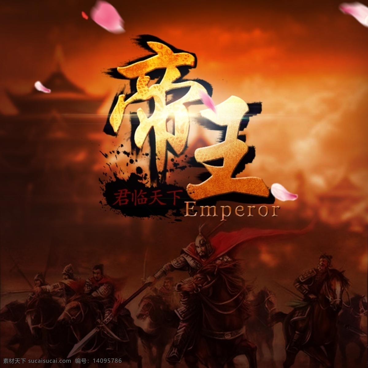 游戏背景 游戏 游戏图片 游戏设计图 帝王 古代征战 分层