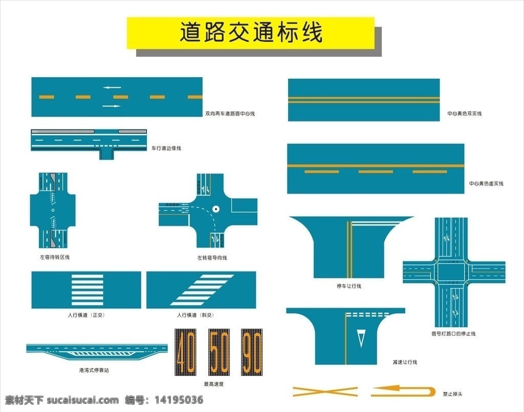 道路交通标线 道路交通 交通图 vi 标识 交通表示设计 公共标识标志 标识标志图标 矢量