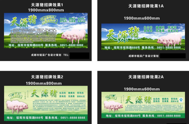 绥阳县 天源 猪 招牌 天源猪 招牌设计 生态猪肉 生态猪 绿色健康 健康环保
