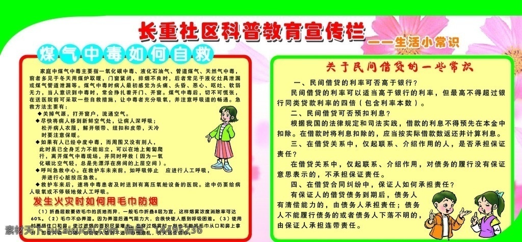 科普教育 宣传栏 社区 宣传 展板 展板模版 psd格式 包 扩 煤气 中毒 如何 自救 发生 火灾 安全常识等等 分层 源文件