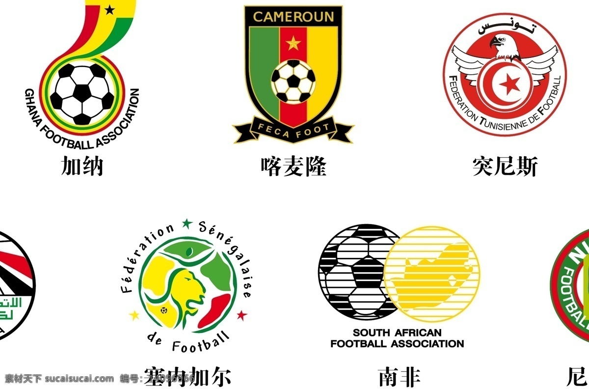 非洲 足球 强队 标志 logo 加纳 喀麦隆 突尼斯 埃及 塞内加尔 南非 尼日利亚 体育 标志图标 公共标识标志