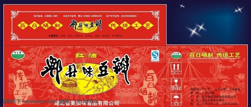 豆瓣酱包装 乡 味 十足 豆瓣酱 包装 乡村风味 包装设计 矢量