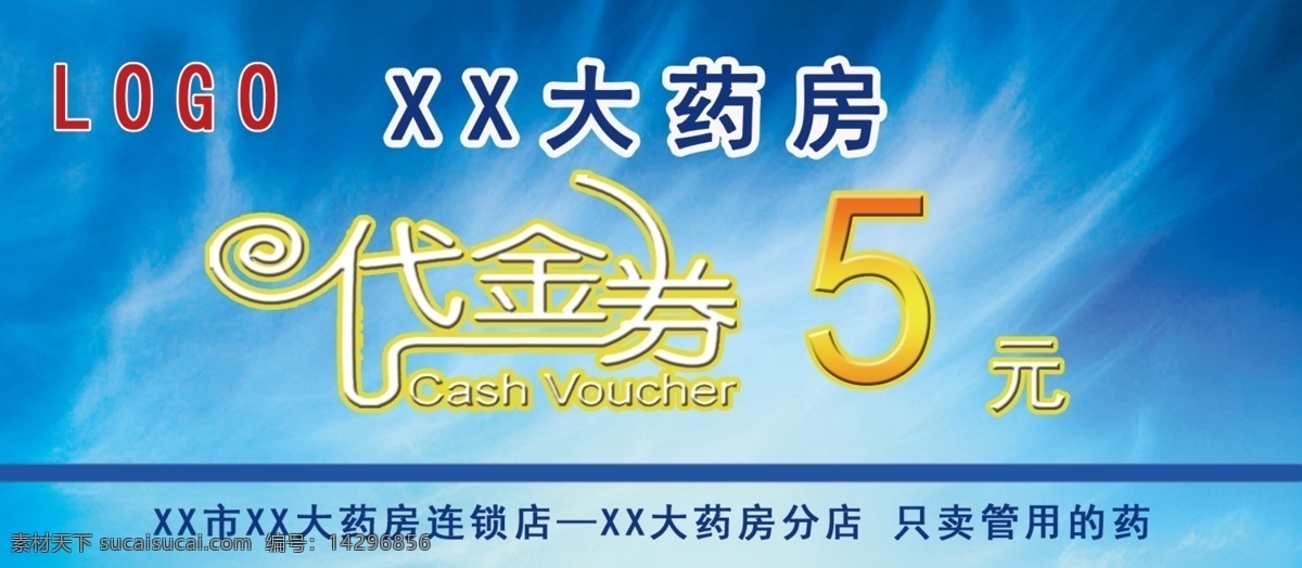 代金券 宣传单 超市代金券 药房代金券 现金券 名片 卡片 服装代金券 名片卡片