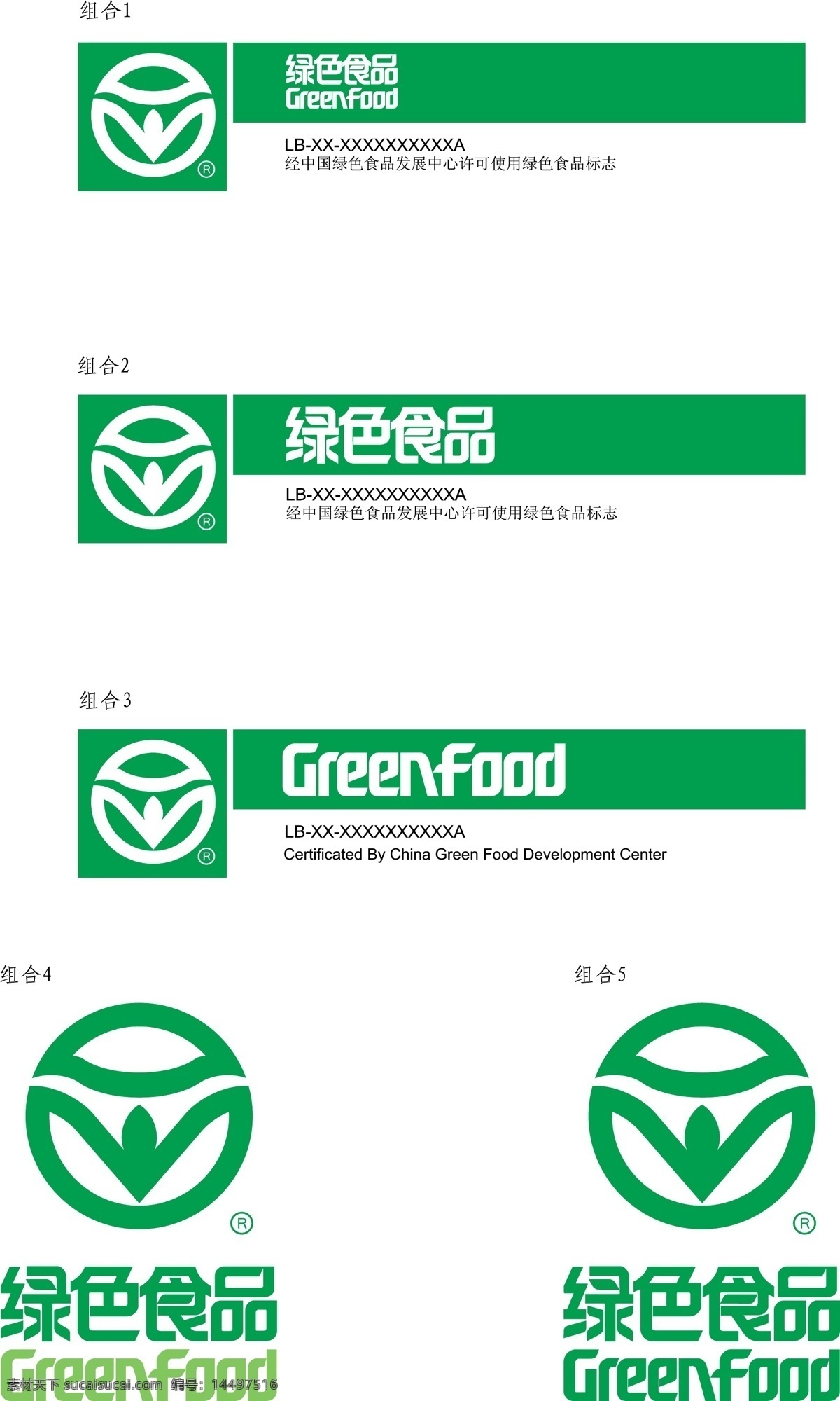 绿色食品标识 绿色食品 标识 米包装 包装设计 logo