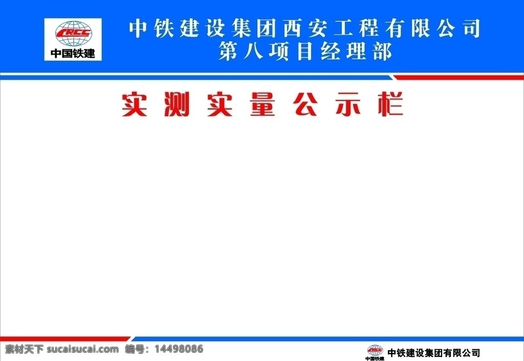 实测 实 量 公示牌 实测实量 中铁建设集团 中国铁建 公示栏