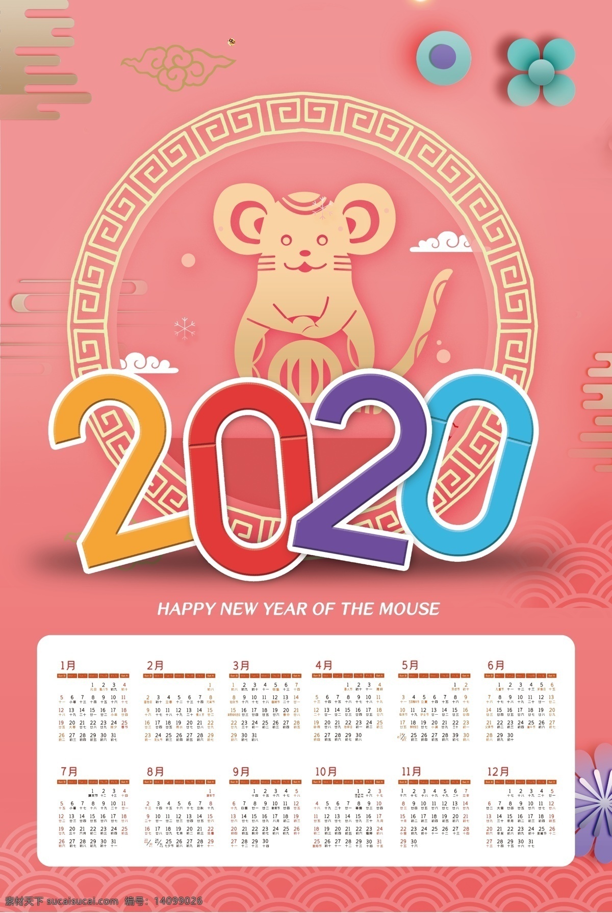 2020 年 日历 2020年 海报 新年台历 背景 模板 2020年字 晚会 台历 贺卡 宣传 鼠年 2020鼠年 2020新年 新年 鼠年台历 新年海报 鼠年2020